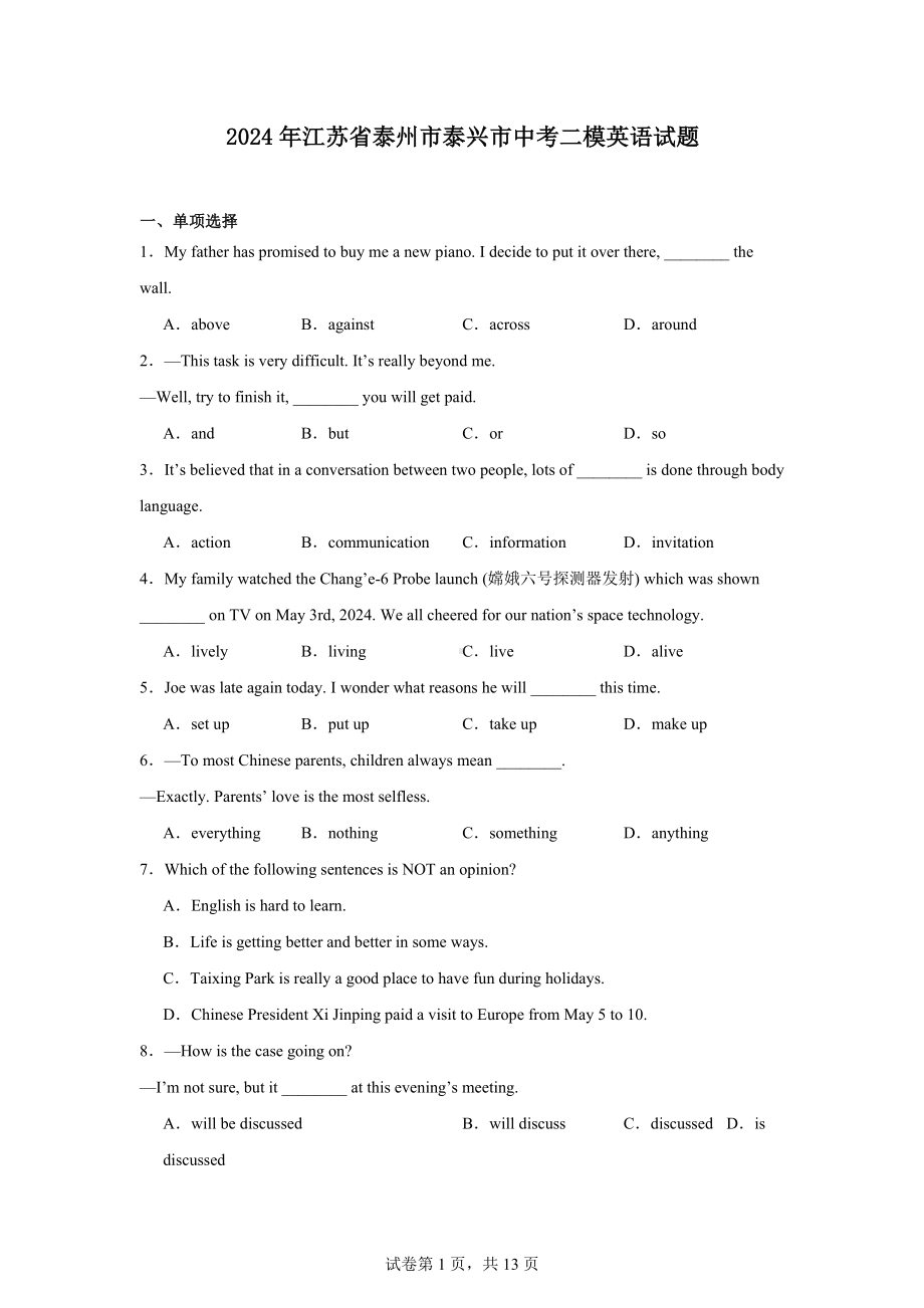 2024年江苏省泰州市泰兴市中考二模英语试题.docx_第1页