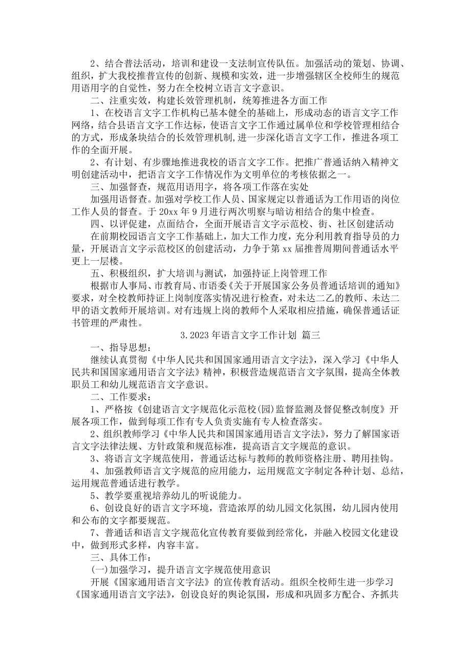 2023年语言文字工作计划.docx_第2页