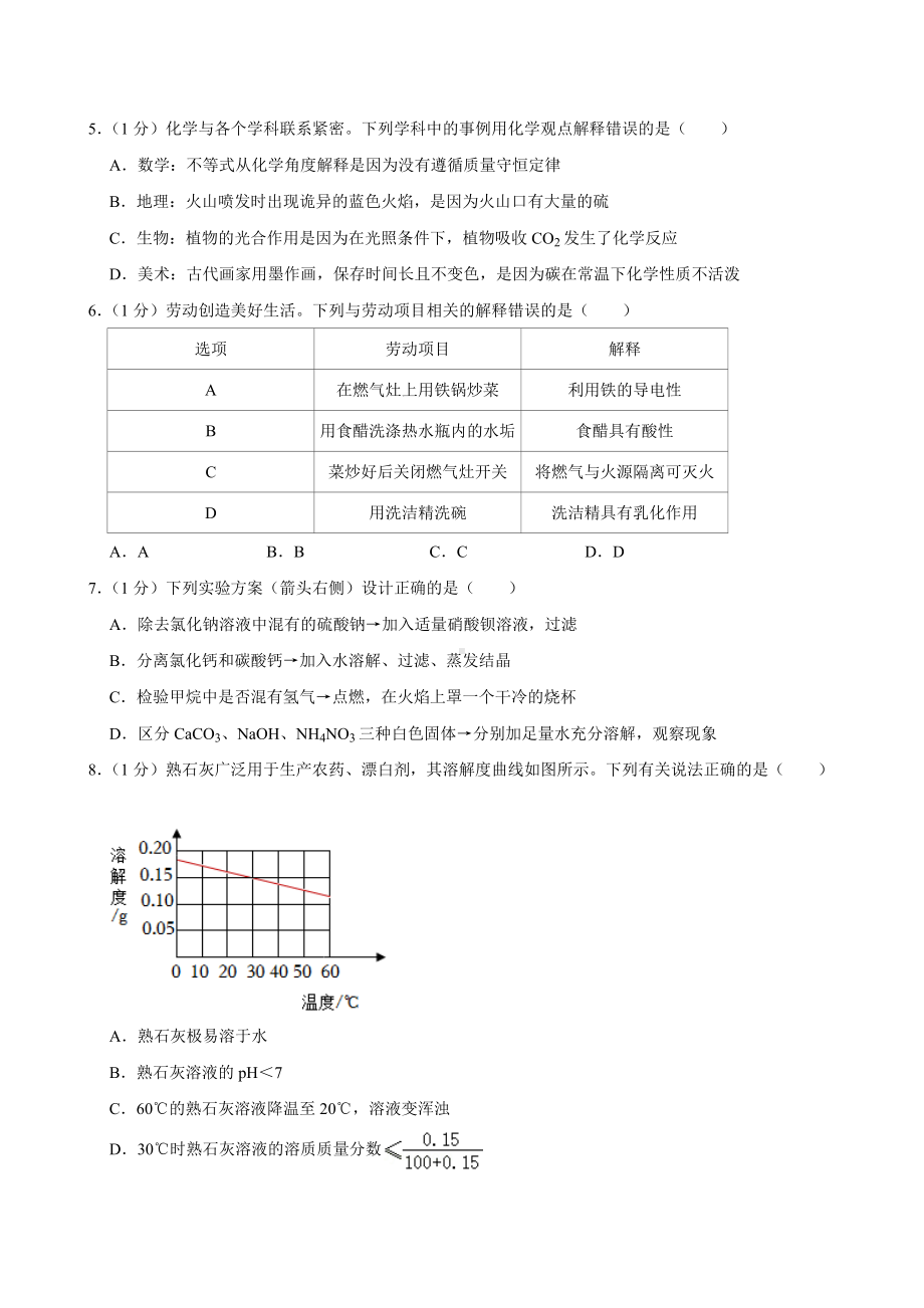 湖北省荆州市监利县2024年中考第三次模拟 化学试卷（含解析）.docx_第2页