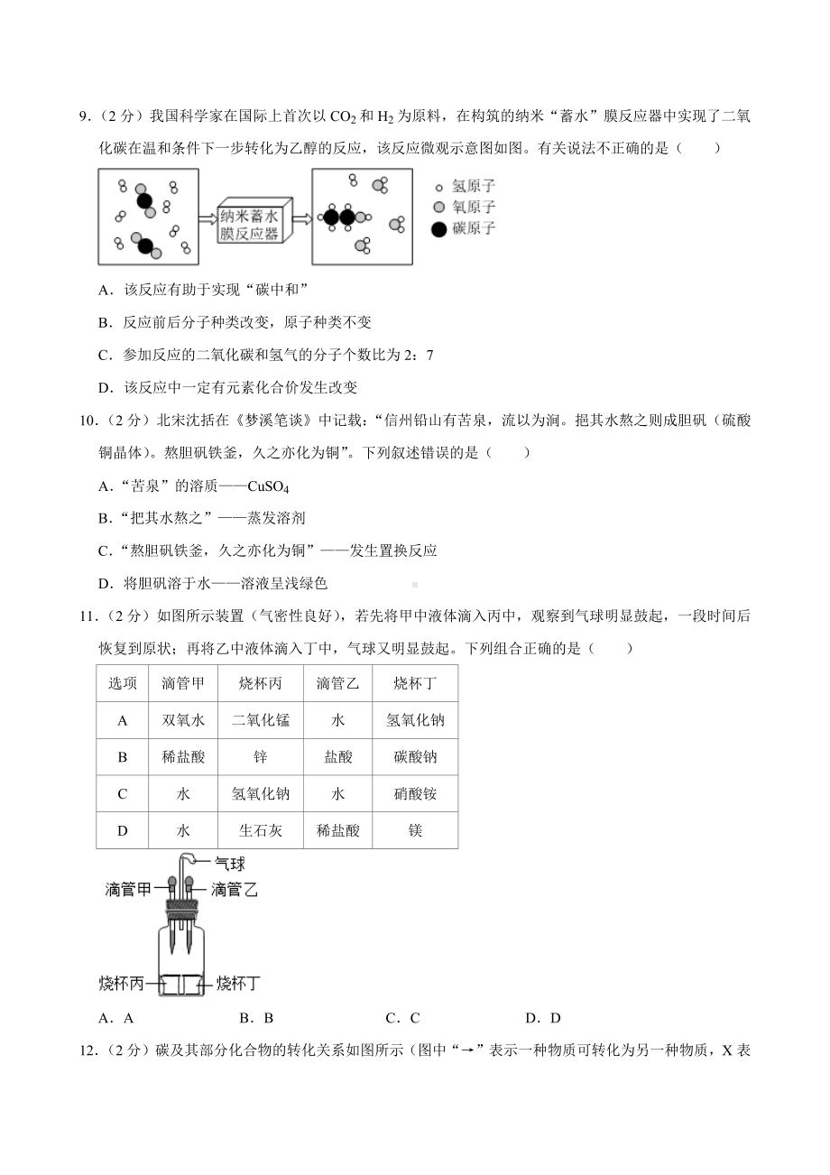 湖北省荆州市监利县2024年中考第三次模拟 化学试卷（含解析）.docx_第3页