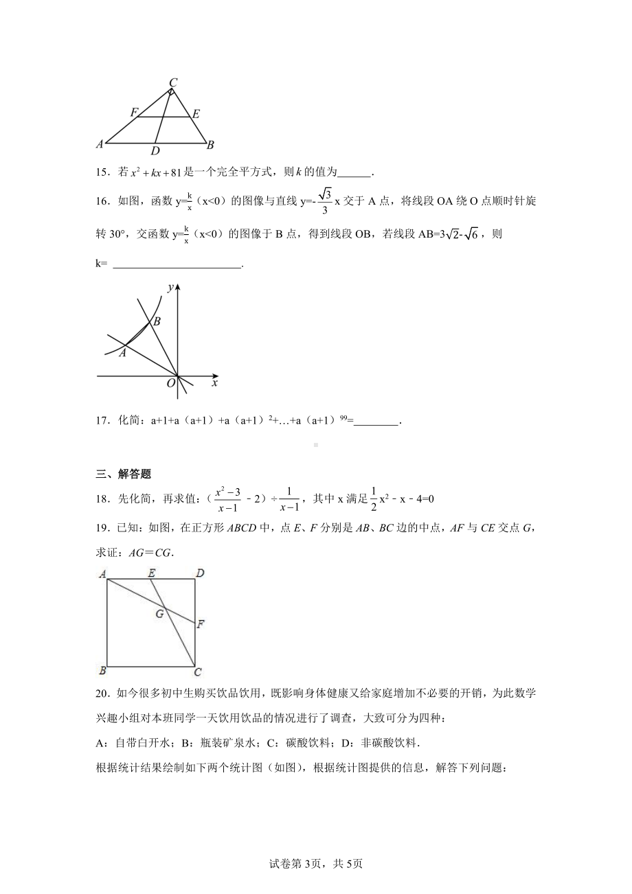 重庆市(六校联考)2024年中考数学模拟预测题.pdf_第3页