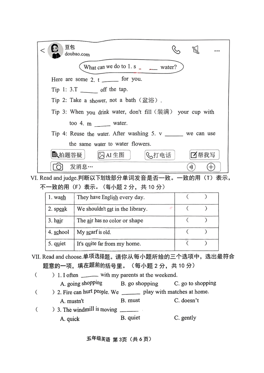 山西省忻州市静乐县2024-2025学年第一学期期末测试五年级英语试卷.pdf_第2页