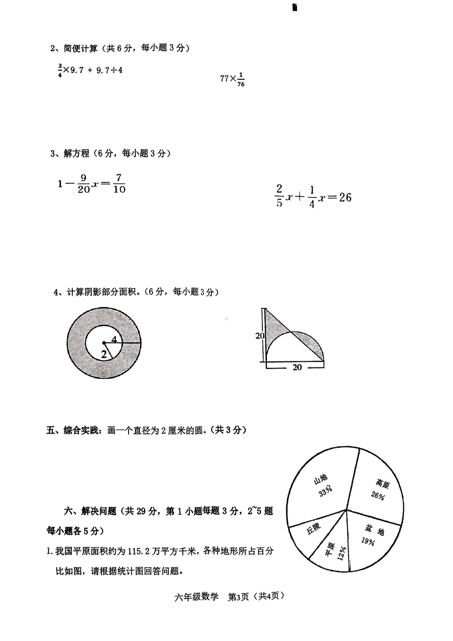 湖南省衡阳市祁东县2024-2025学年第一学期期末测试六年级数学试卷.pdf_第3页