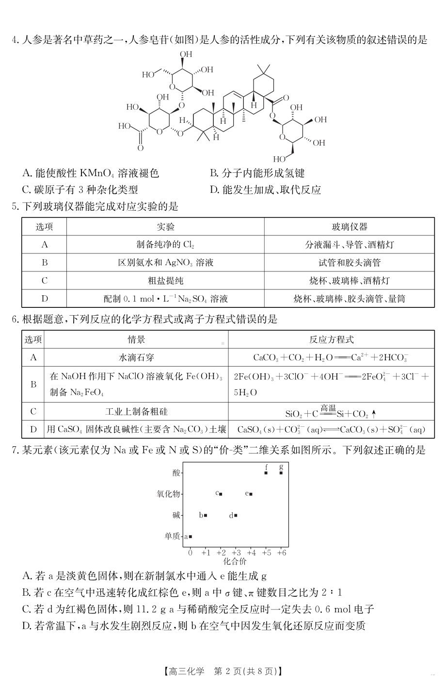 南宁市2025年高中毕业班第一次适应性测试化学.pdf_第2页