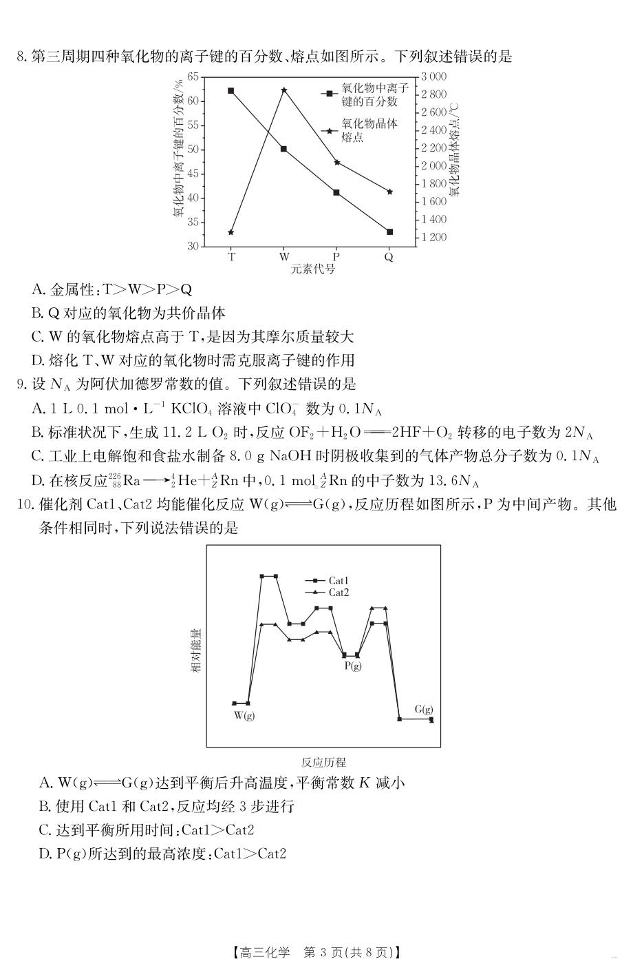 南宁市2025年高中毕业班第一次适应性测试化学.pdf_第3页