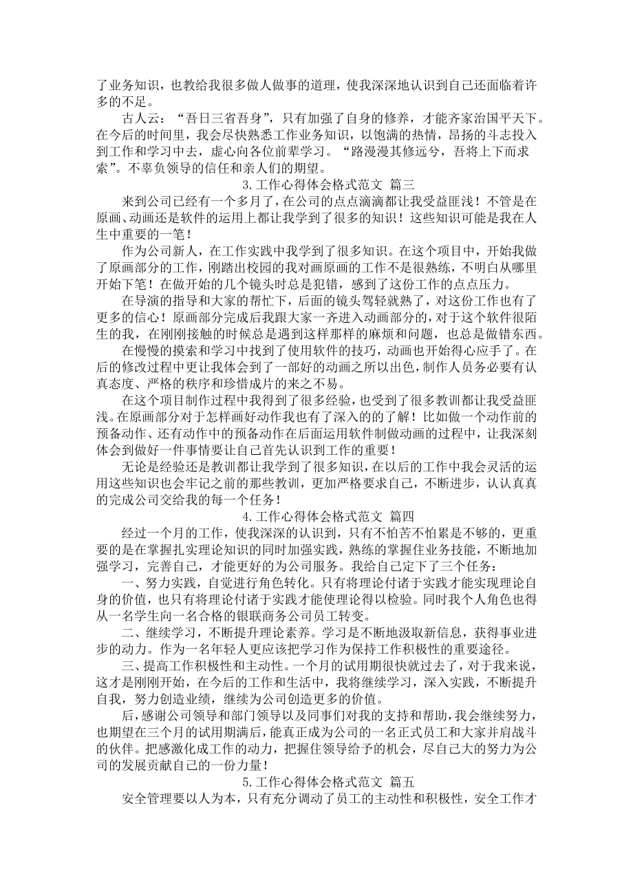 工作心得体会格式范文[五篇].docx_第2页