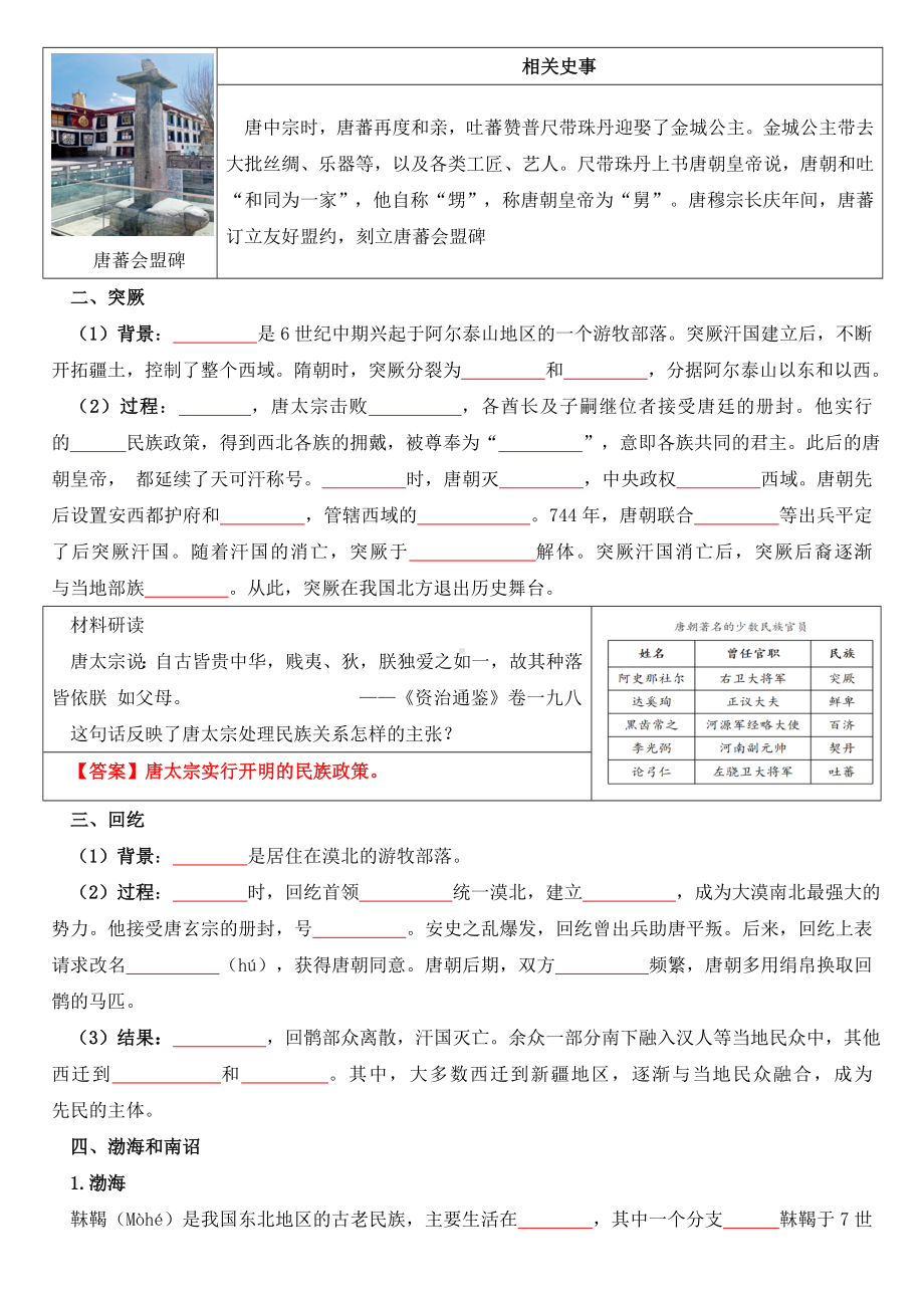 1.5隋唐时期的民族交往与交融导学案-（2024新部编）统编版七年级下册《历史》.docx_第2页