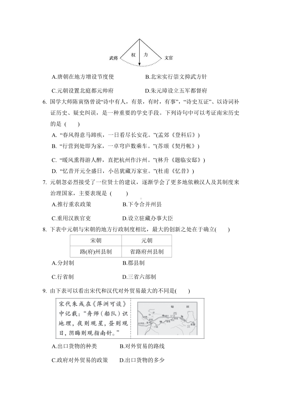 （2025新部编）统编版七年级下册《历史》期末综合模拟测试卷 .docx_第2页