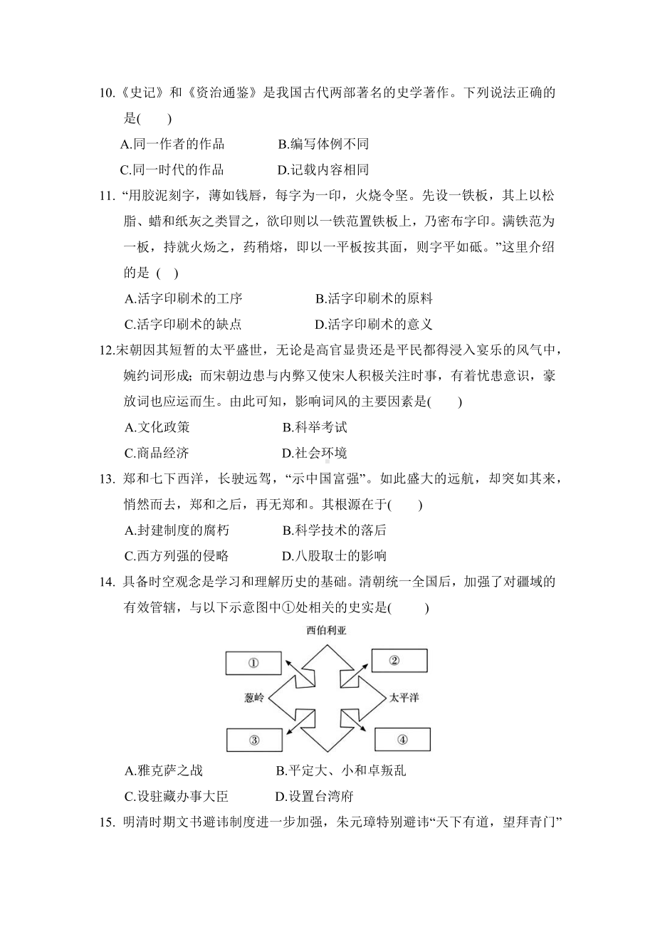 （2025新部编）统编版七年级下册《历史》期末综合模拟测试卷 .docx_第3页