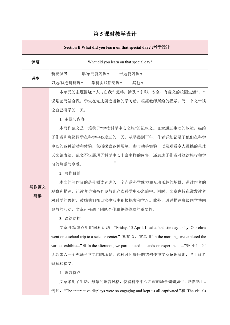 2025新人教版七年级下册《英语》Unit 7 A Day to Remember第五课时Section B 2a—2b教案（表格式）.docx_第1页