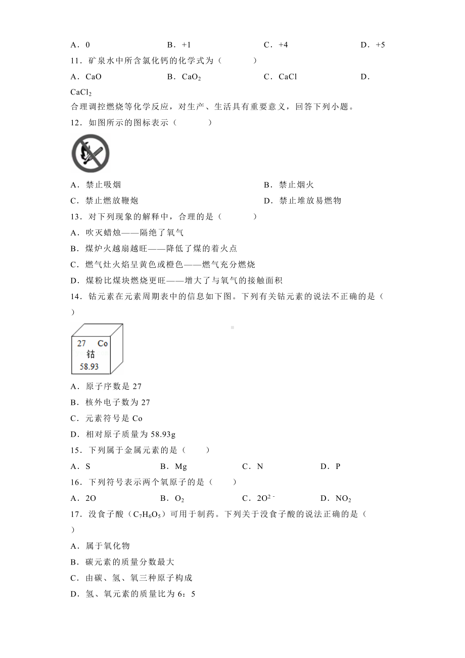 北京市朝阳区2024-2025学年九年级上学期期末 化学试卷（含解析）.docx_第2页