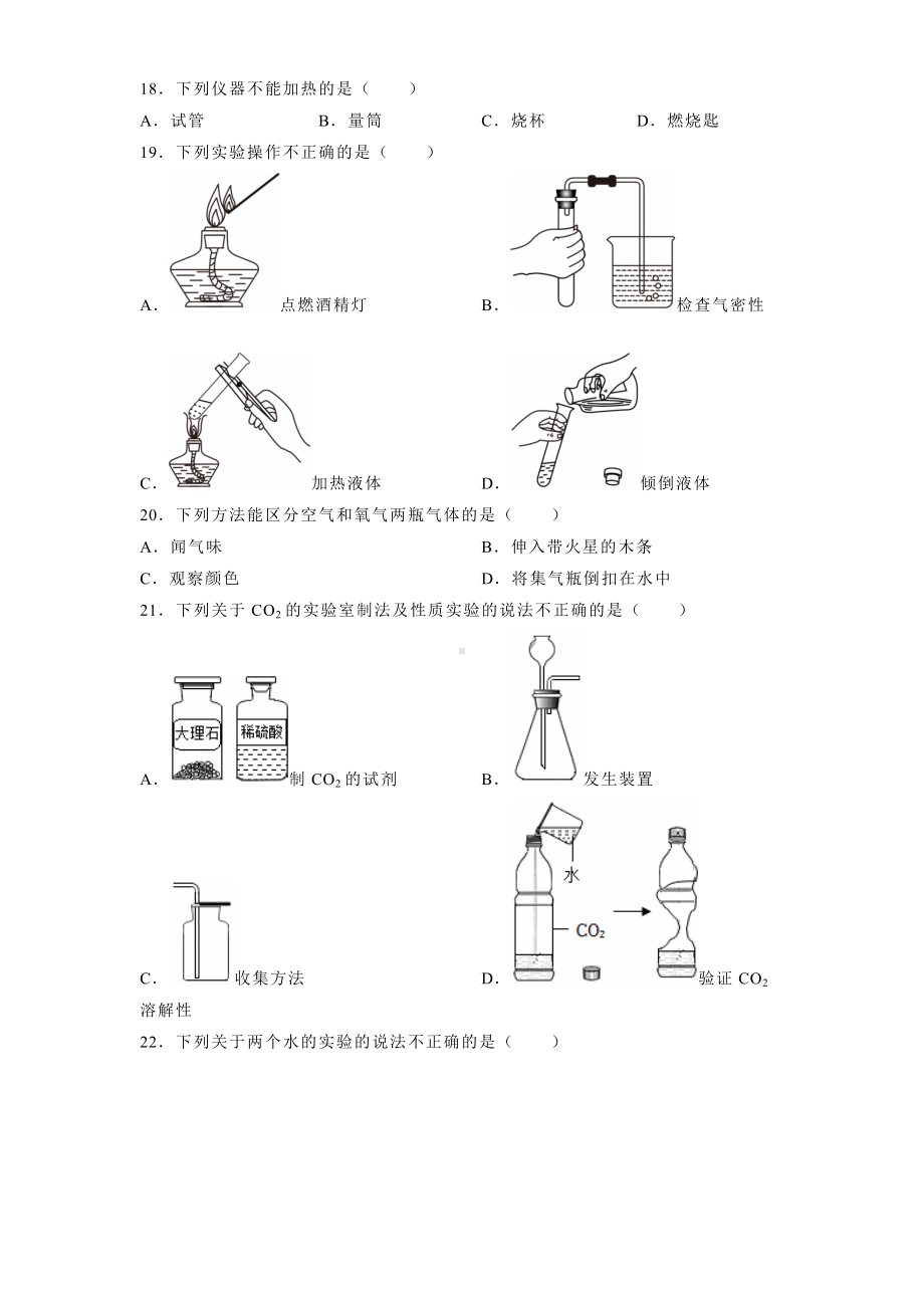 北京市朝阳区2024-2025学年九年级上学期期末 化学试卷（含解析）.docx_第3页