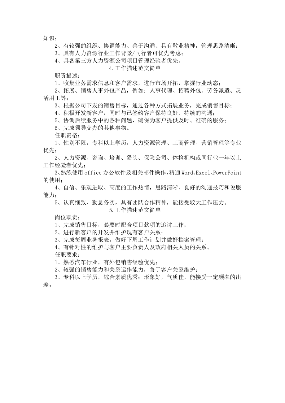 工作描述范文简单5篇.docx_第2页