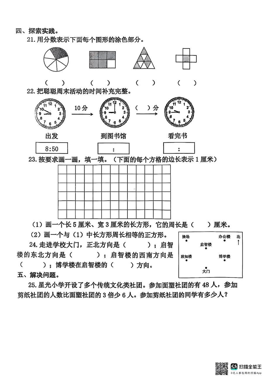 山东省青岛市黄岛区2024-2025学年度第一学期教学质量监测三年级数学试卷.pdf_第3页