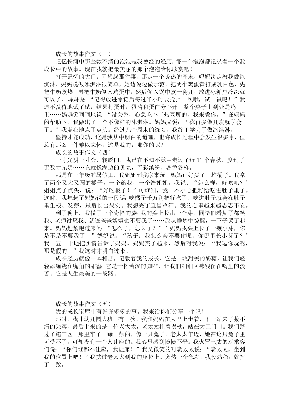 成长的故事作文六篇范文.docx_第2页