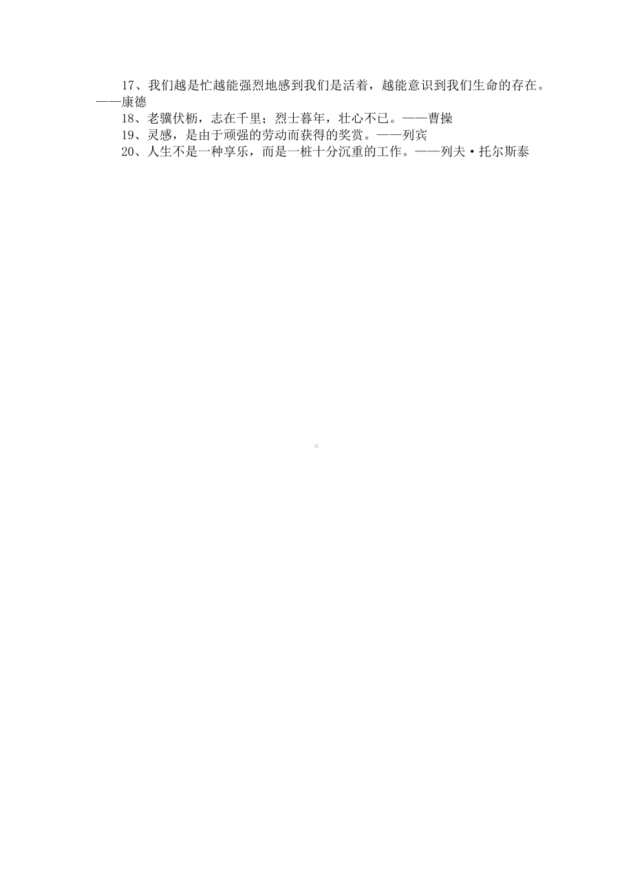 表达勤奋的名人名言摘抄.docx_第3页