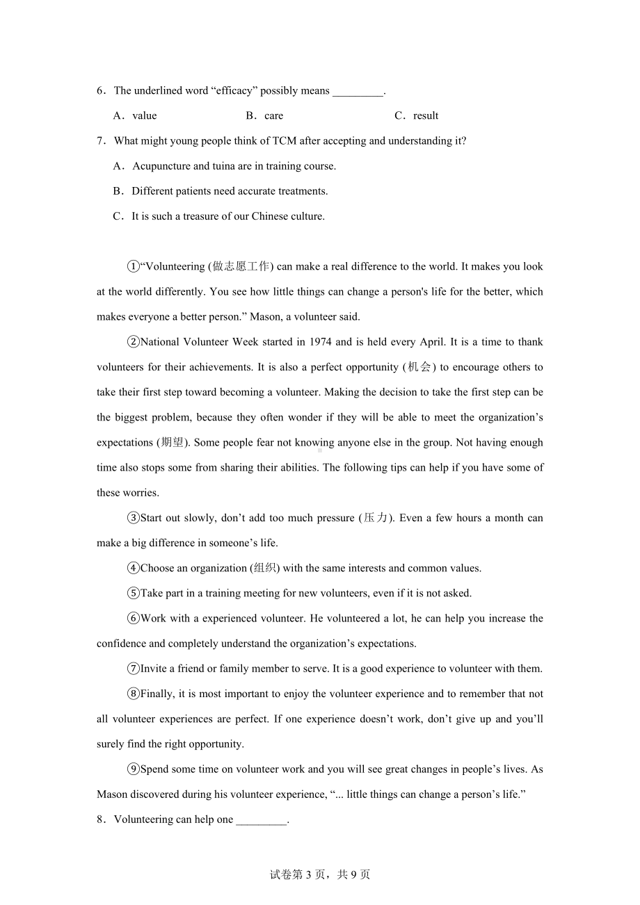 2024年湖南省邵阳市邵东市中考三模英语试题.docx_第3页