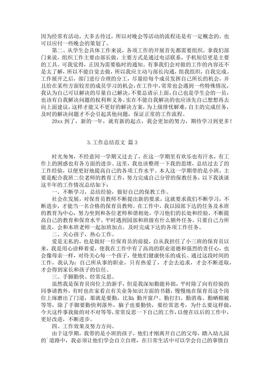 工作总结范文（精选21篇）.docx_第2页