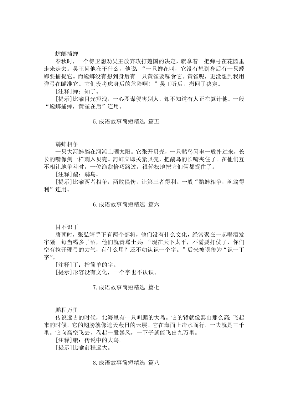 成语故事简短精选10篇.docx_第2页