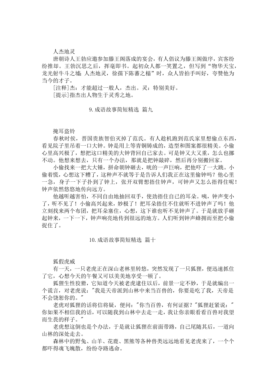 成语故事简短精选10篇.docx_第3页