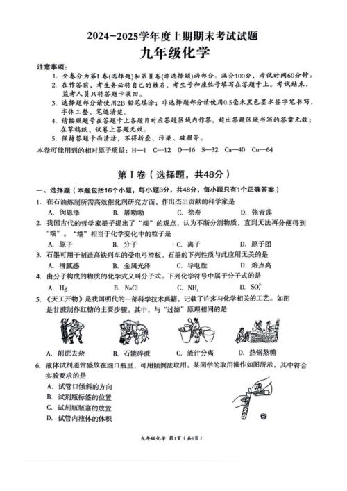 （2024-2025）武侯区初三化学一诊.pdf