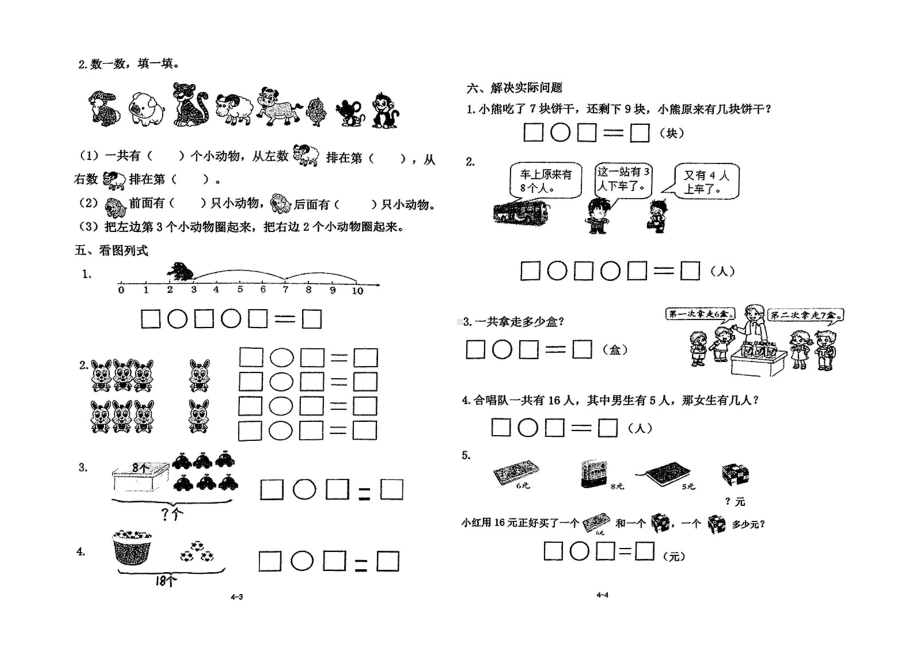 山东省青岛市即墨区2024-2025学年第一学期期末测试一年级数学.pdf_第2页