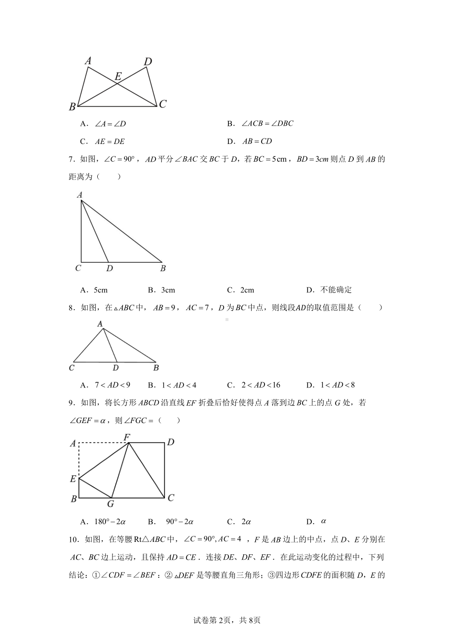 重庆市开州区云枫初中教育集团2024-2025学年七年级上学期11月期中考试数学试题.pdf_第2页