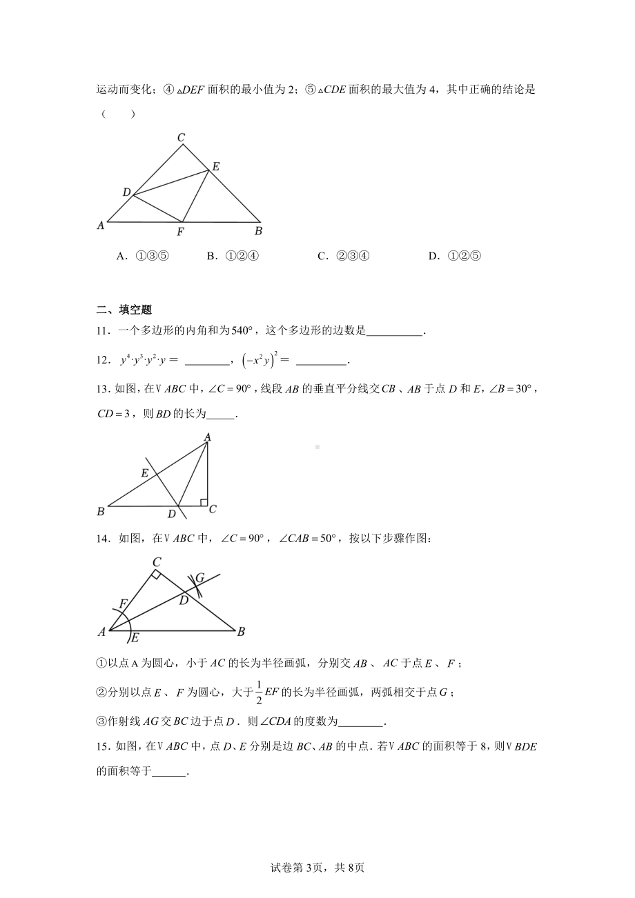 重庆市开州区云枫初中教育集团2024-2025学年七年级上学期11月期中考试数学试题.pdf_第3页