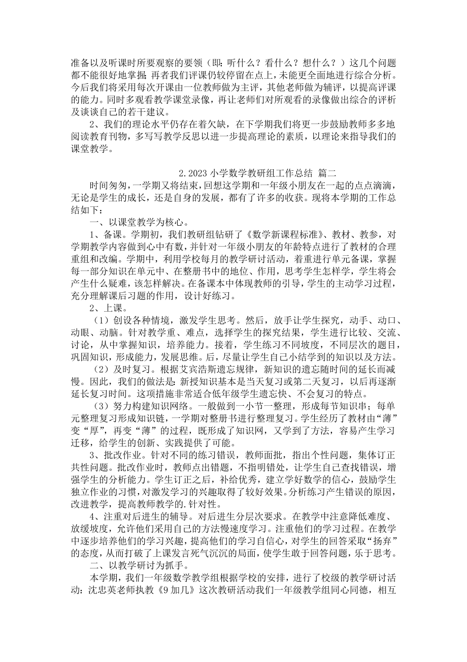 2023小学数学教研组工作总结.docx_第2页