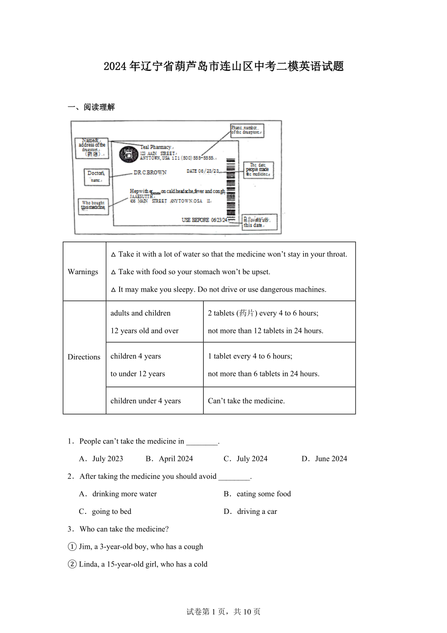 2024年辽宁省葫芦岛市连山区中考二模英语试题.docx_第1页