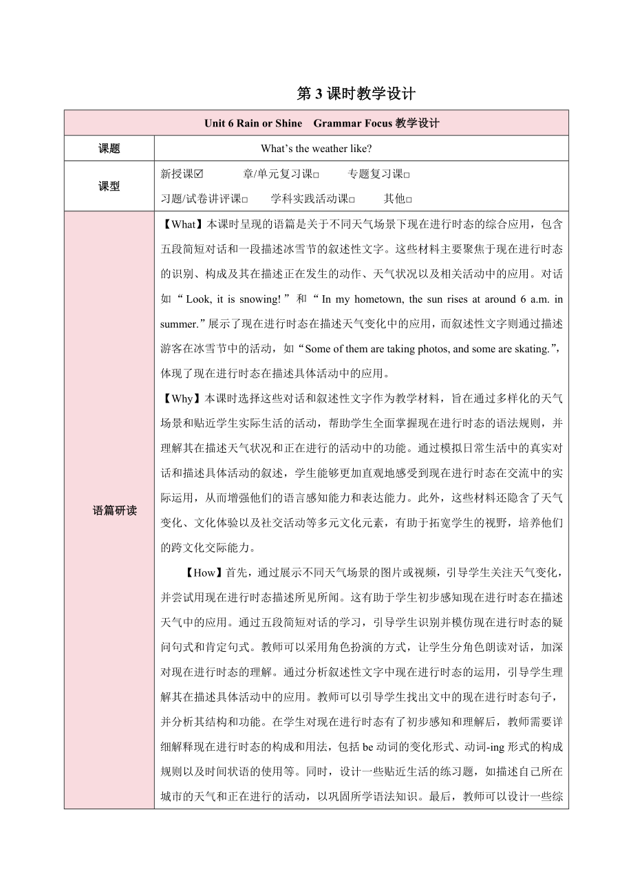 2025新人教版七年级下册《英语》Unit 6 Rain or Shine第三课时Grammar Focus教案（表格式）.docx_第1页