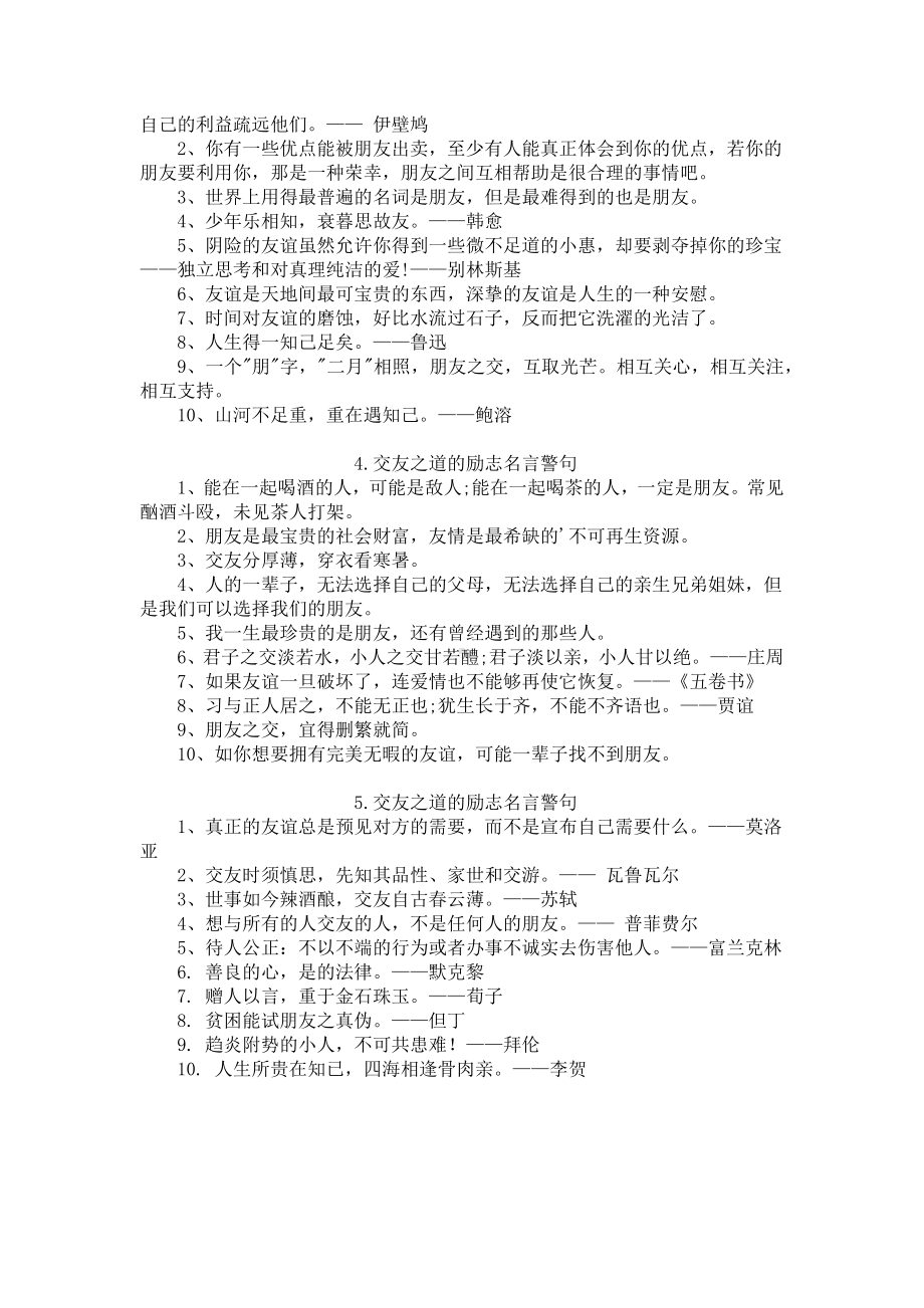 交友之道的励志名言警句.docx_第2页