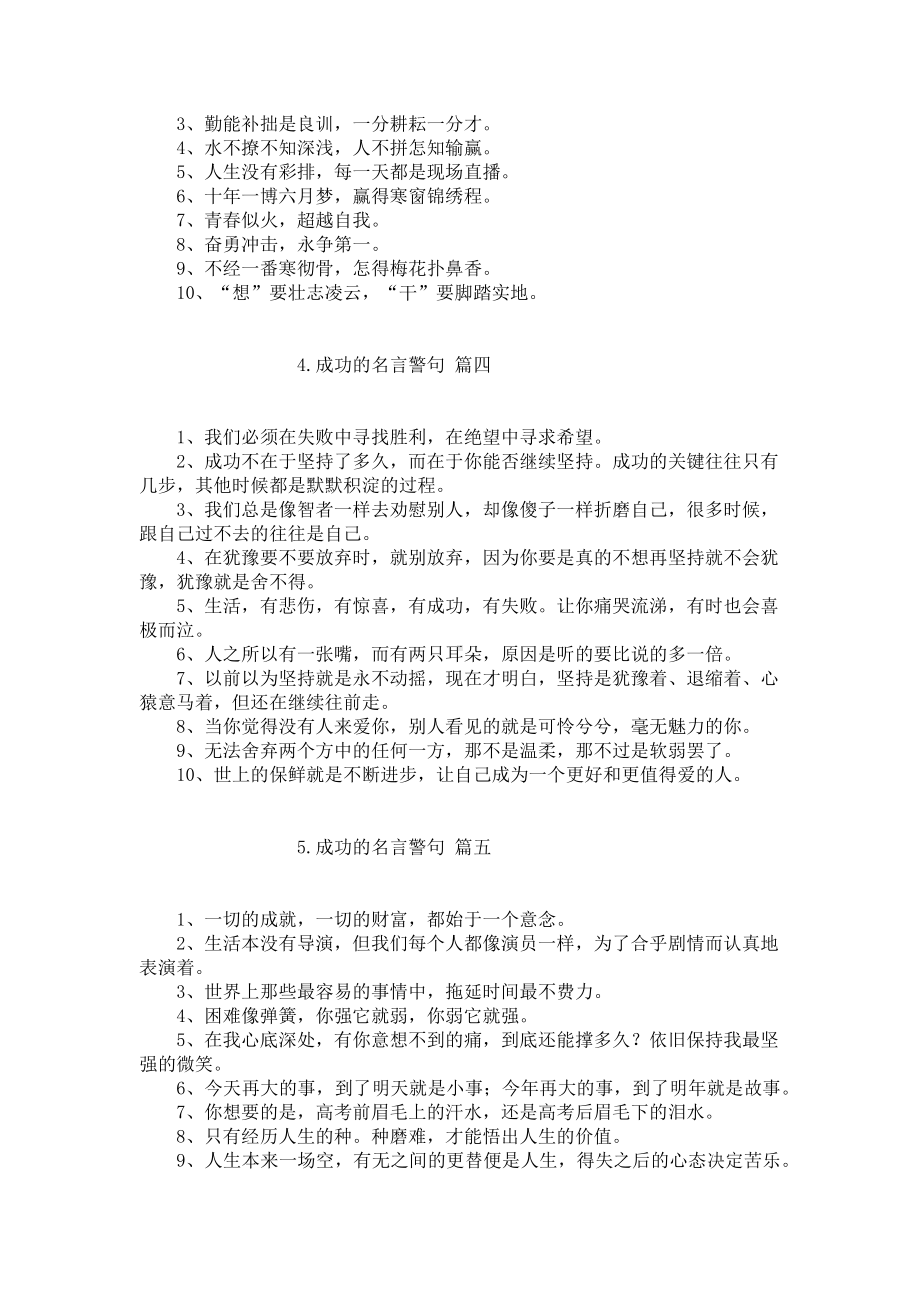 成功的名言警句（精选6篇）.docx_第2页