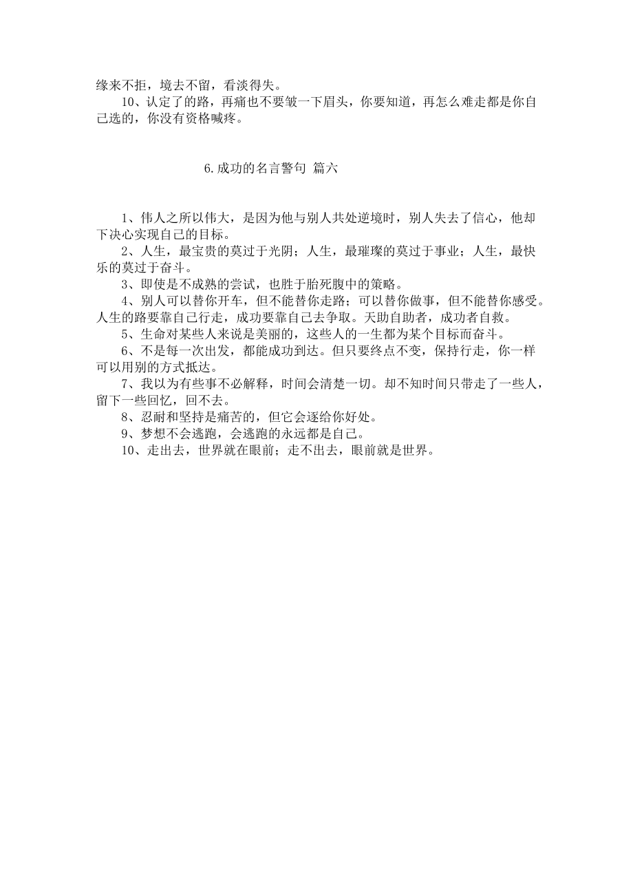 成功的名言警句（精选6篇）.docx_第3页