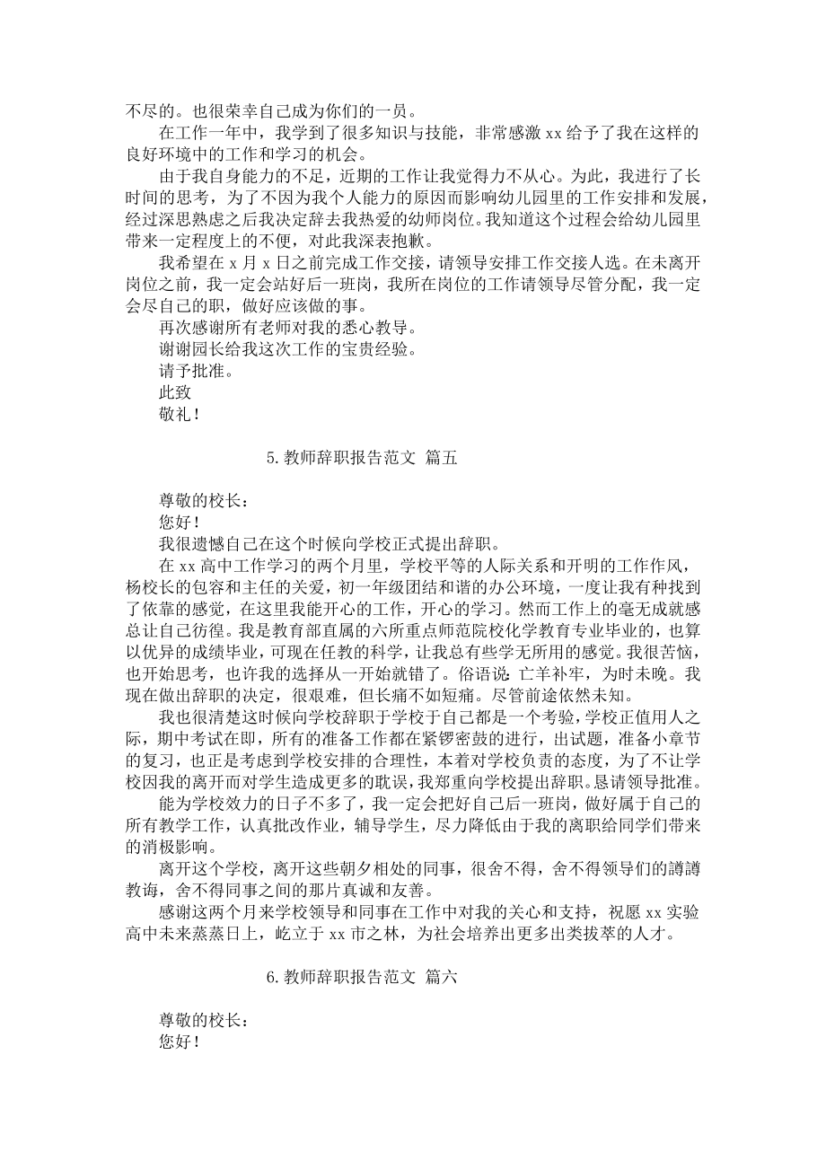 教师辞职报告范文（10篇）.docx_第3页