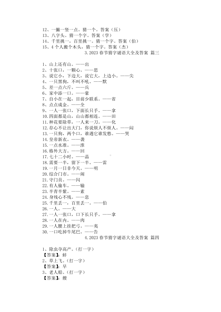 2023春节猜字谜语大全及答案5篇.docx_第2页