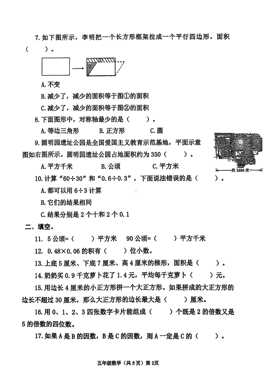 山东省青岛市黄岛区2024-2025学年度第一学期教学质量监测五年级数学试卷.pdf_第2页