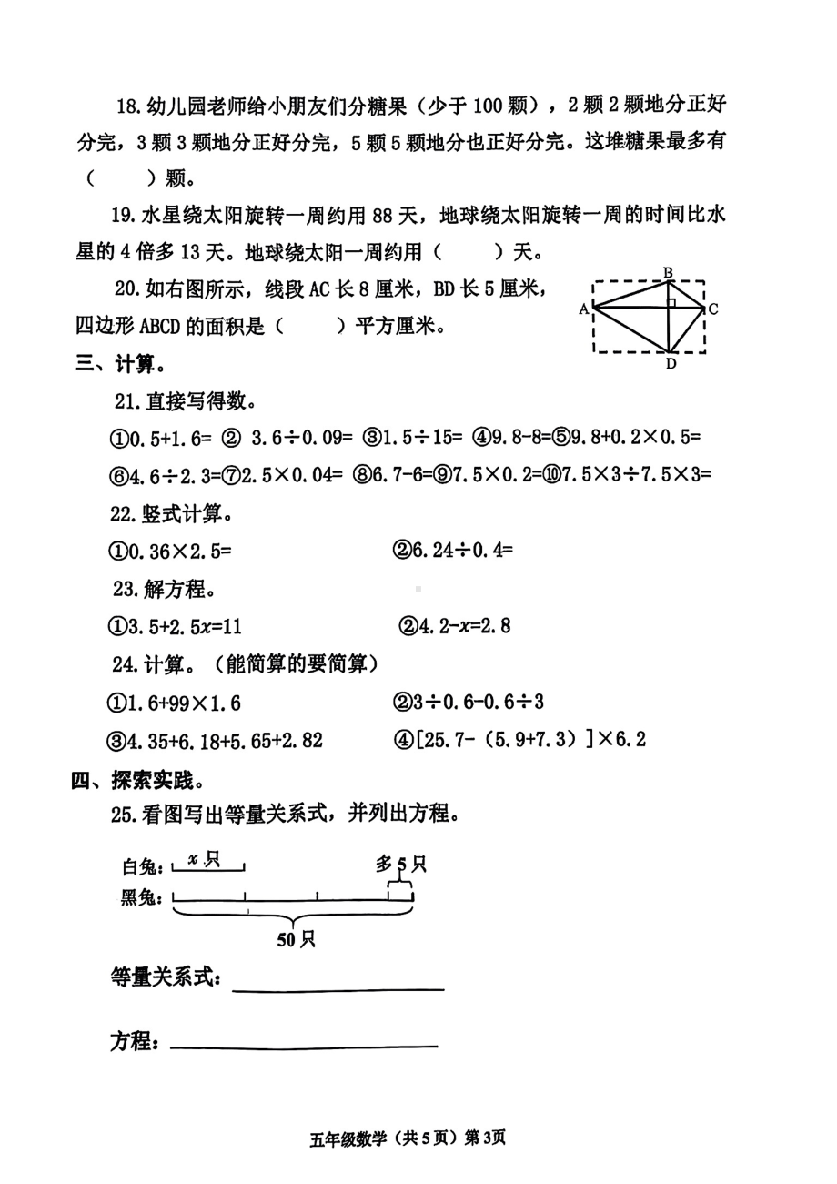 山东省青岛市黄岛区2024-2025学年度第一学期教学质量监测五年级数学试卷.pdf_第3页