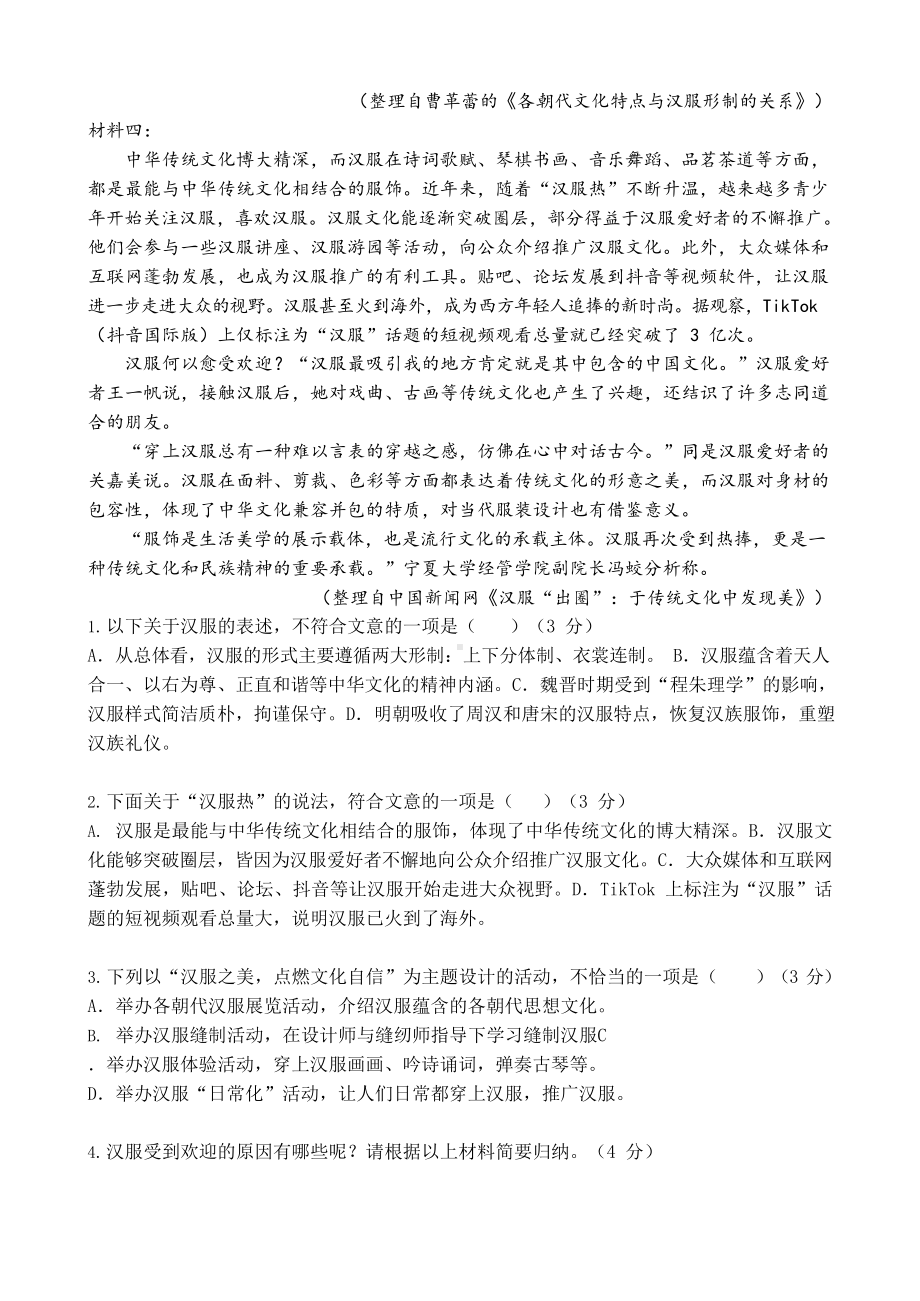 2023-2024初一上学期语文期末宝典（阅读）.docx_第3页