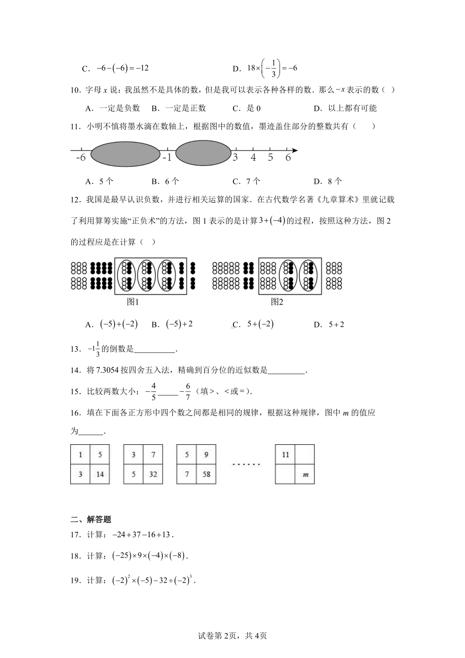 四川省泸州市龙马潭区五校联考2024—-2025学年七年级上学期11月期中数学试题.pdf_第2页