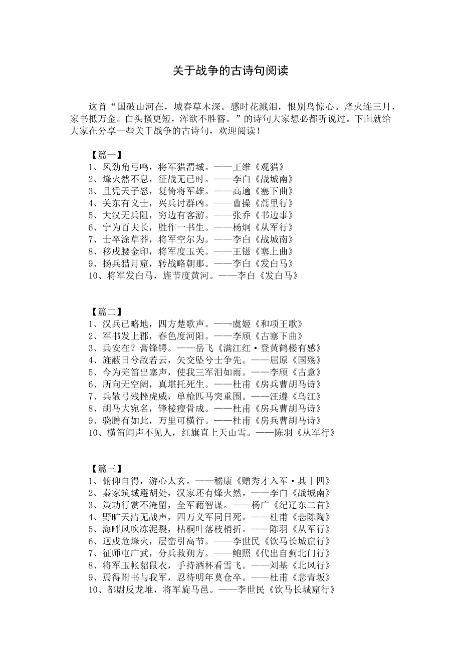 关于战争的古诗句阅读.docx_第1页