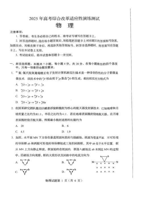 2025年高考综合改革适应性演练测试物理.pdf