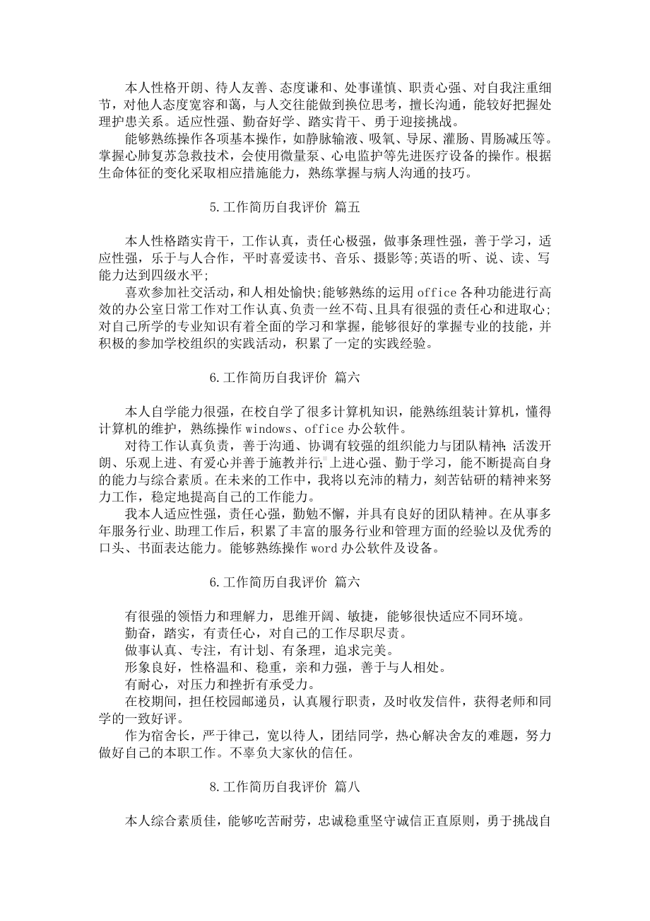 工作简历自我评价（精选10篇）.docx_第2页