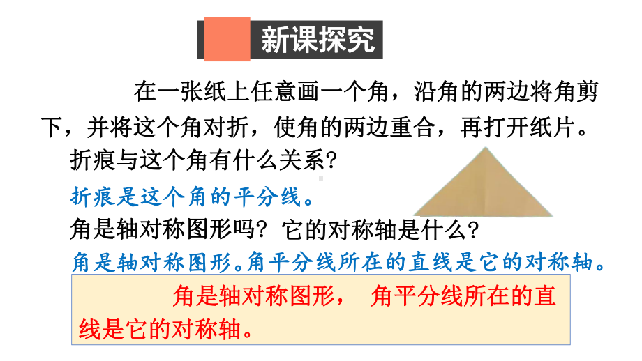 5.2.3角平分线的性质课件 2024-2025学年北师大版数学七年级下册.pptx_第3页