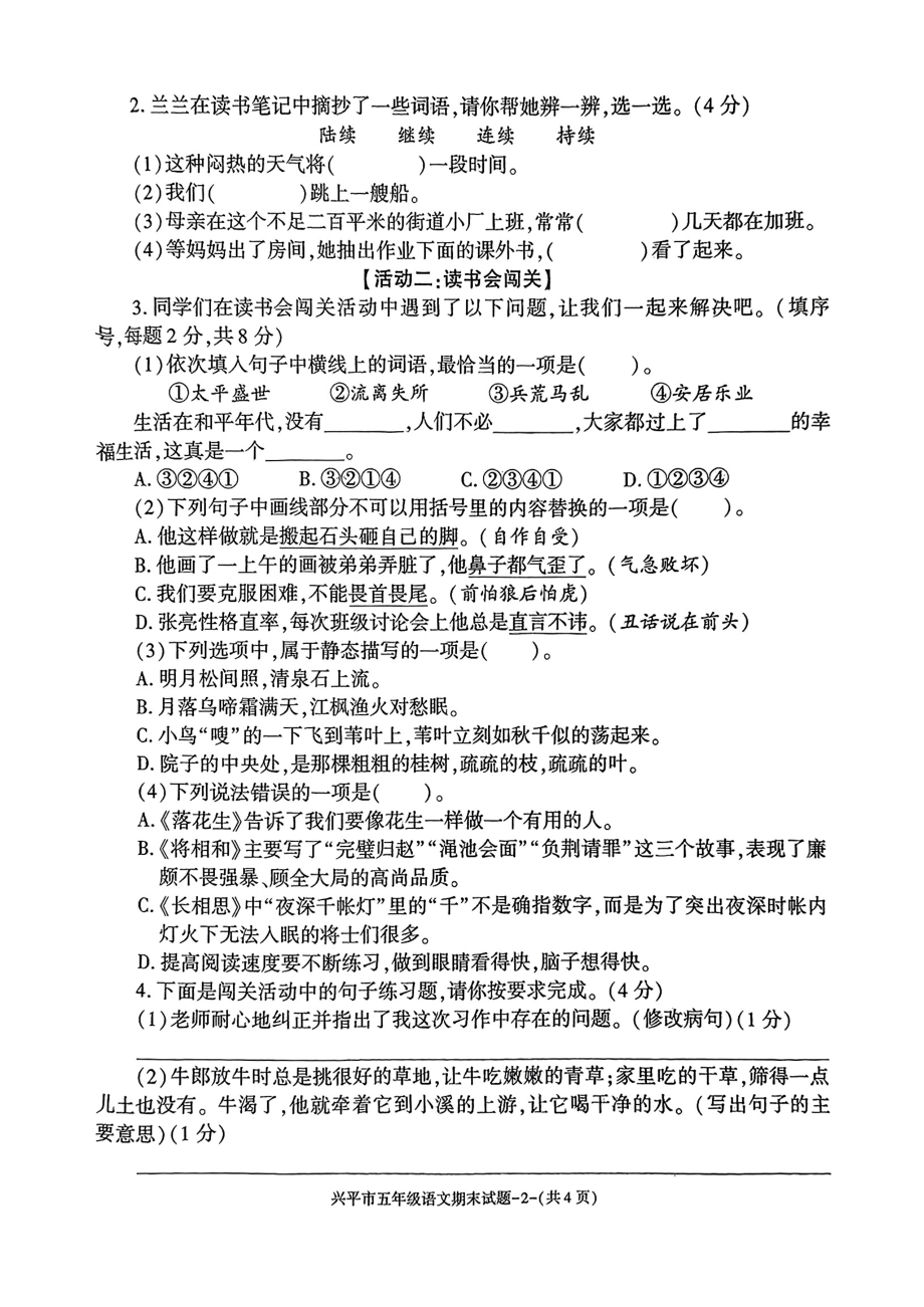 陕西省咸阳市兴平市2024-2025学年度第一学期期末质量测试五年级语文试卷.pdf_第2页