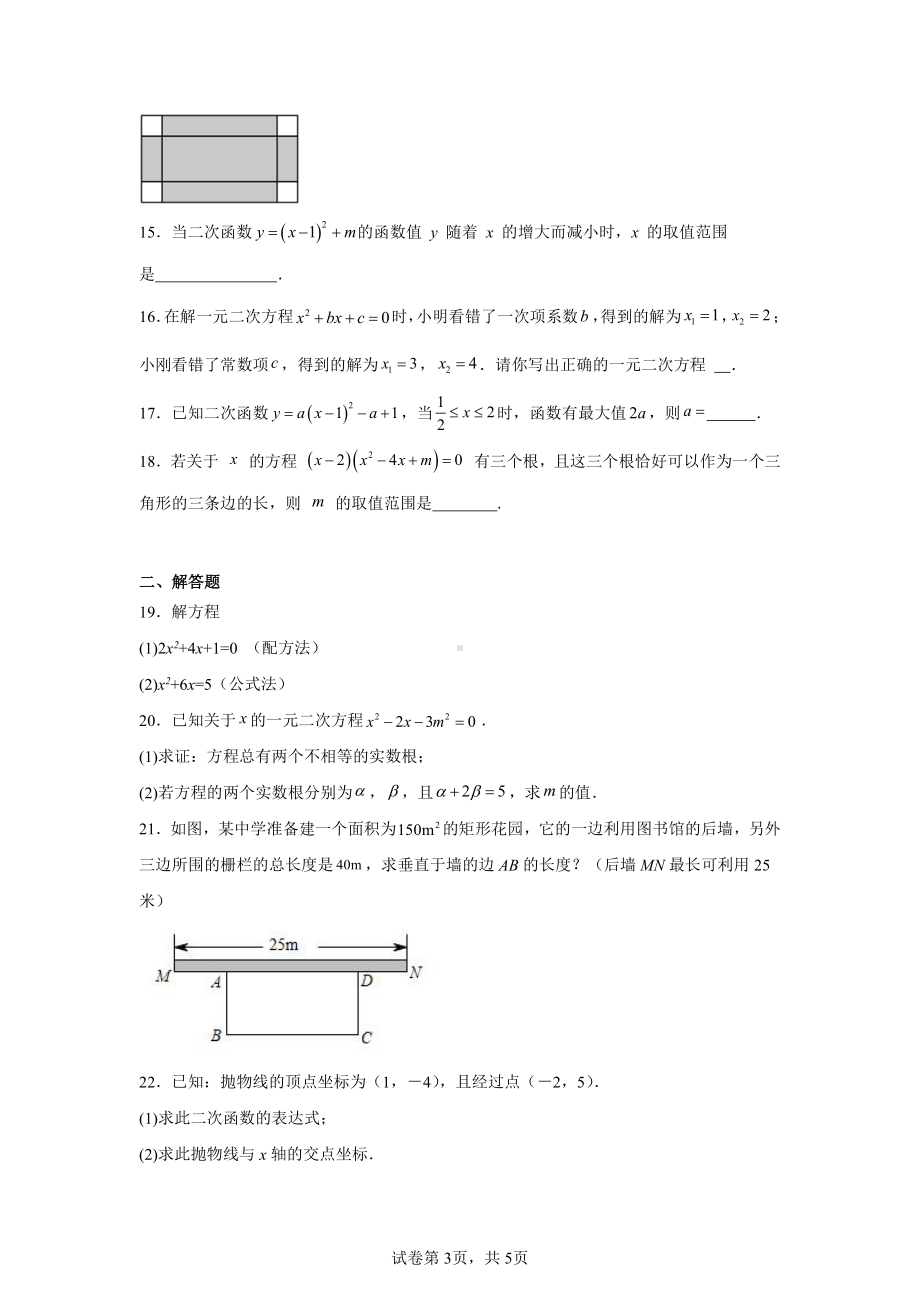 四川省德阳市中江县中南教育集团2024--2025学年九年级上学期第一学月检测数学试卷.pdf_第3页