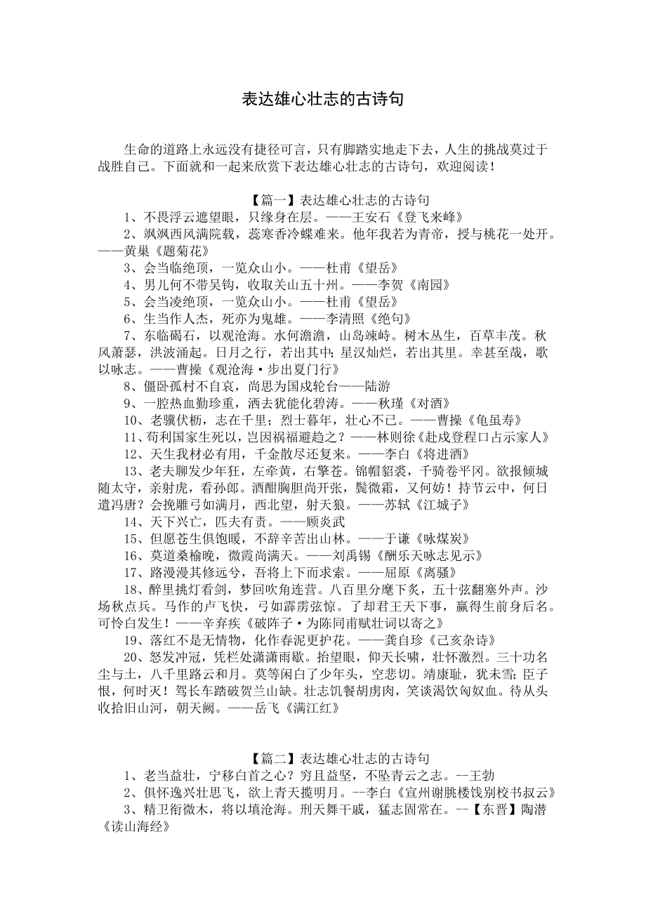 表达雄心壮志的古诗句.docx_第1页