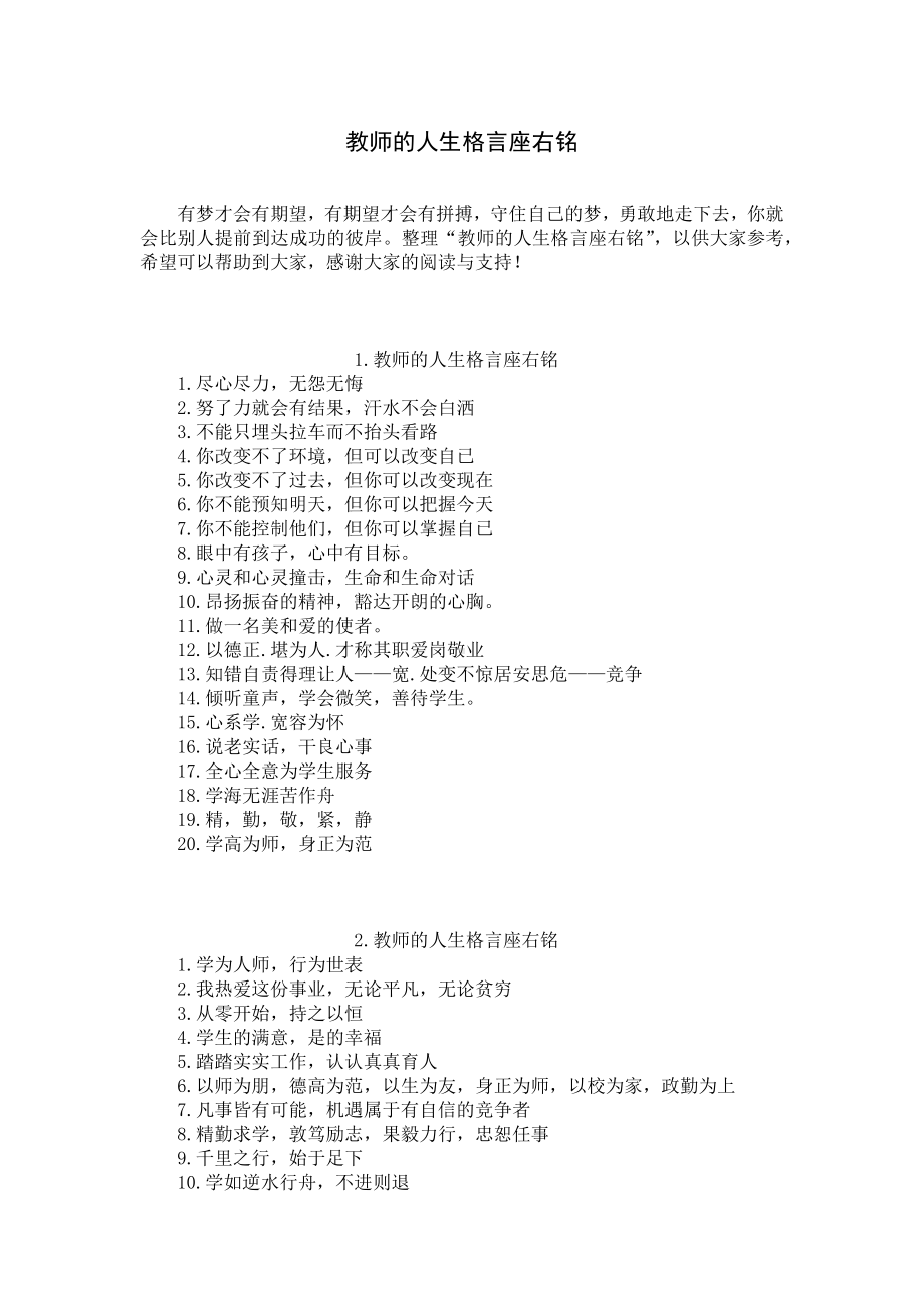 教师的人生格言座右铭.docx_第1页