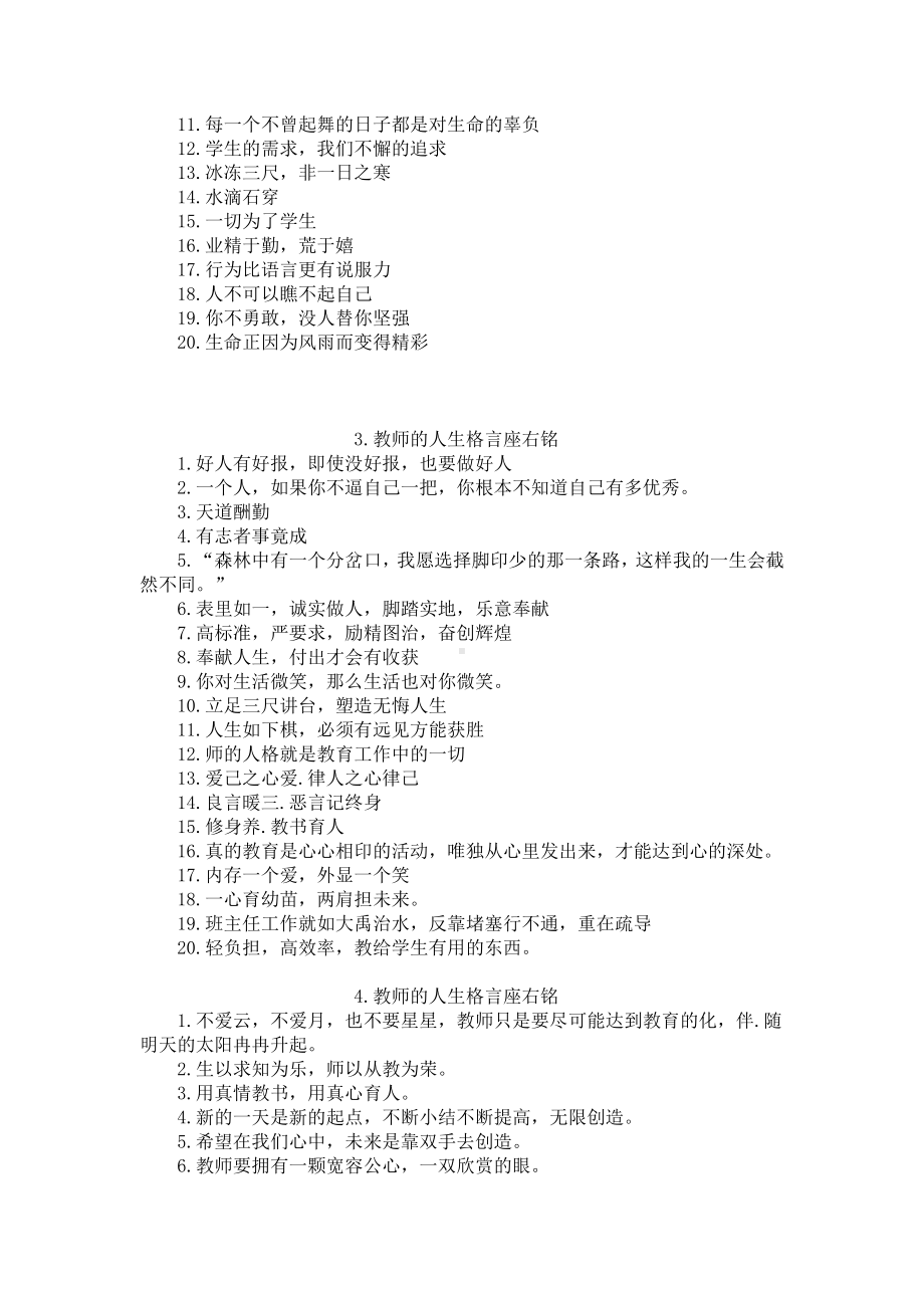 教师的人生格言座右铭.docx_第2页