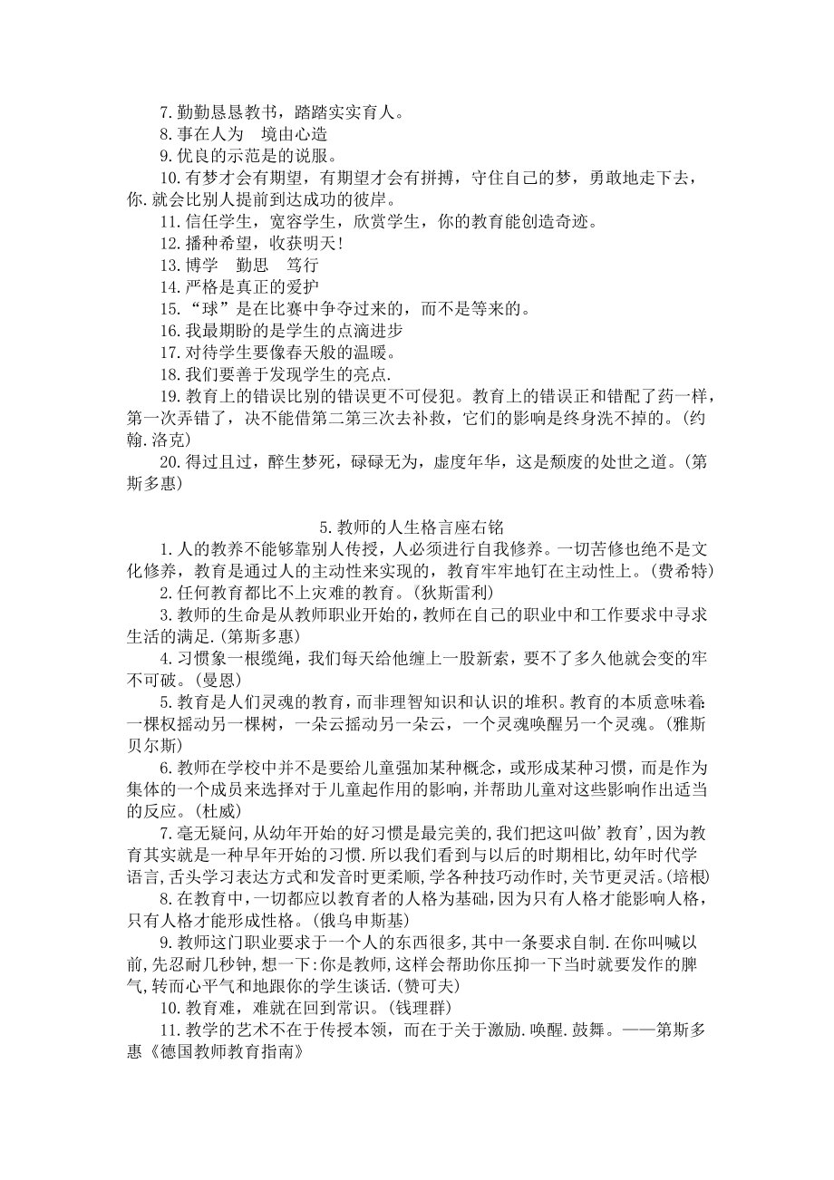 教师的人生格言座右铭.docx_第3页